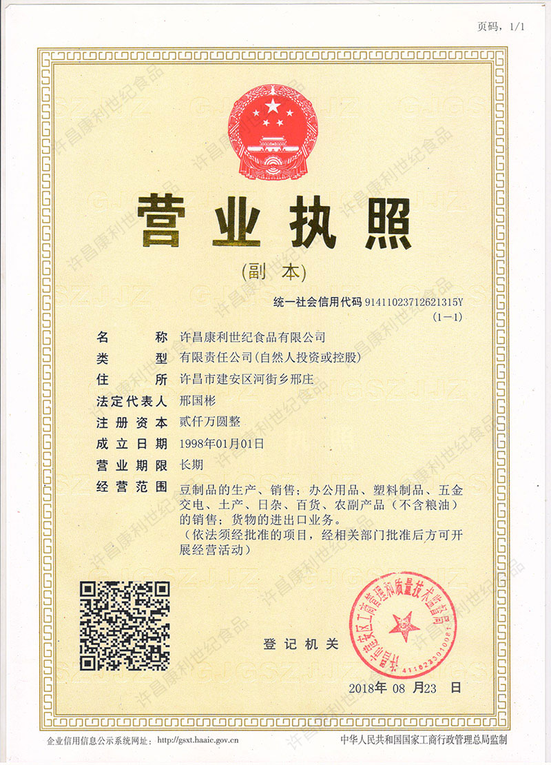 2000萬(wàn)新?tīng)I業(yè)執照.jpg